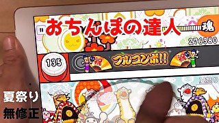 【無修正】太鼓の達人をおちんちんでやってみた