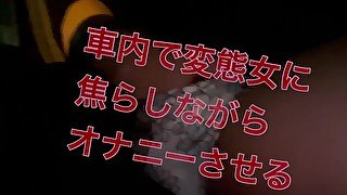 「個人撮影」コンビニ駐車場の車内でオナニーさせてみた