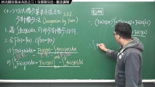 #素人 #大學 #高清 #瘋狂｜張旭微積分2020版(上)｜積分前篇｜重點十一：四大積分基本方法之三：分部積分法｜觀念講解｜數學老師張旭